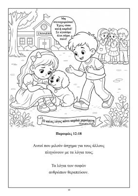 Τα Σοφά Λόγια Θεραπεύουν